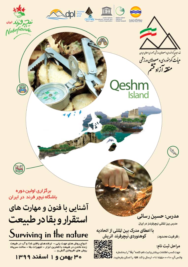 کارگاه آشنایی با فنون و مهارت‌های استقرار و بقا در طبیعت