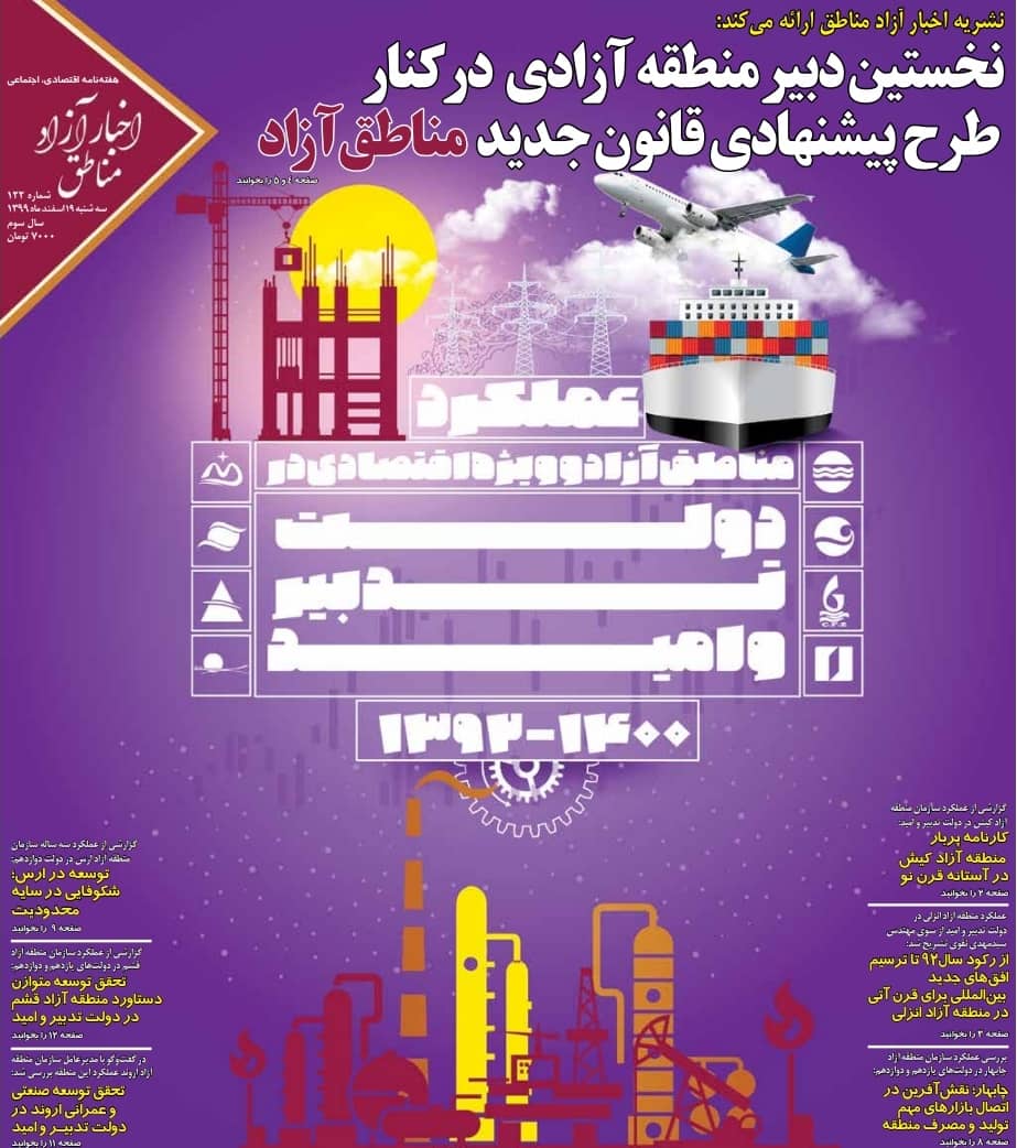 تحقق توسعه متوازن، دستاورد منطقه آزاد قشم در دولت تدبیر و امید