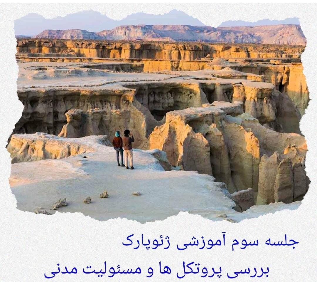 آموزش قوانین و تکنیک های نظارتی به 20 نفر از نیروهای مستقر در ژئوسایت های قشم
