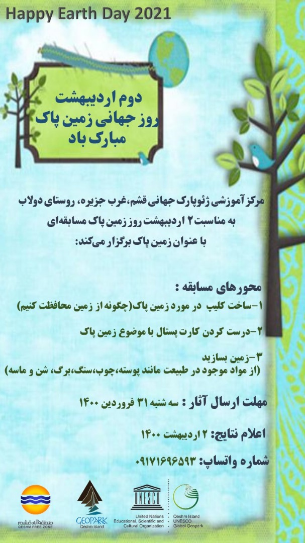 برندگان مسابقه «زمین پاک من» مشخص شدند
