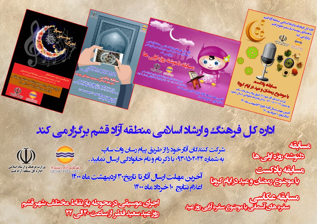 برگزاری 4 برنامه فرهنگی و هنری به مناسبت عید سعید فطر
