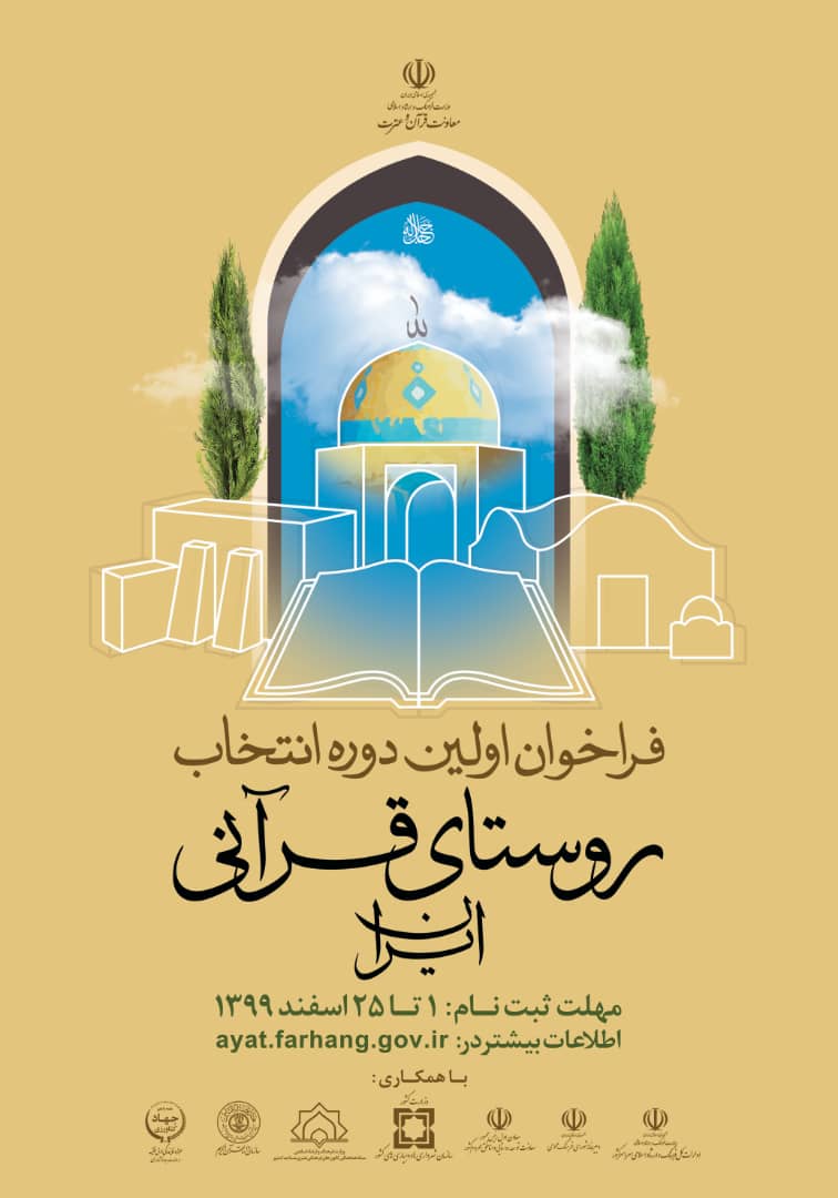 رمکان روستای برتر قرآنی جزیره شد