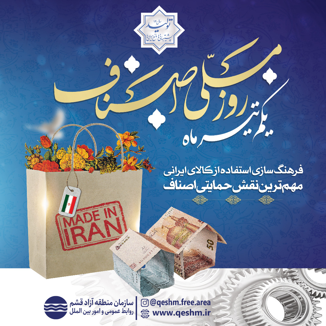 تخفیف 20 تا 30 درصدی برای تمدید و صدور پروانه اصناف قشم