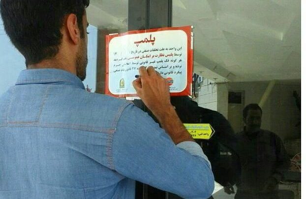 پلمب 17 واحد صنفی متخلف در 3 ماهه اول سال / کاهش شکایات مکتوب از اصناف قشم در فصل بهار