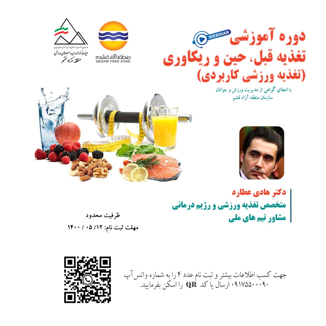 قشم میزبان برگزاری دوره آموزشی 