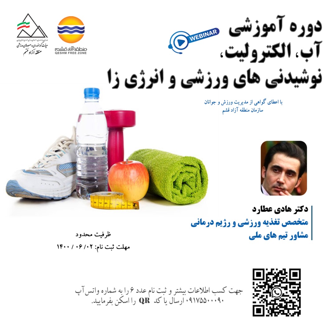 قشم میزبان برگزاری دوره آموزشی 