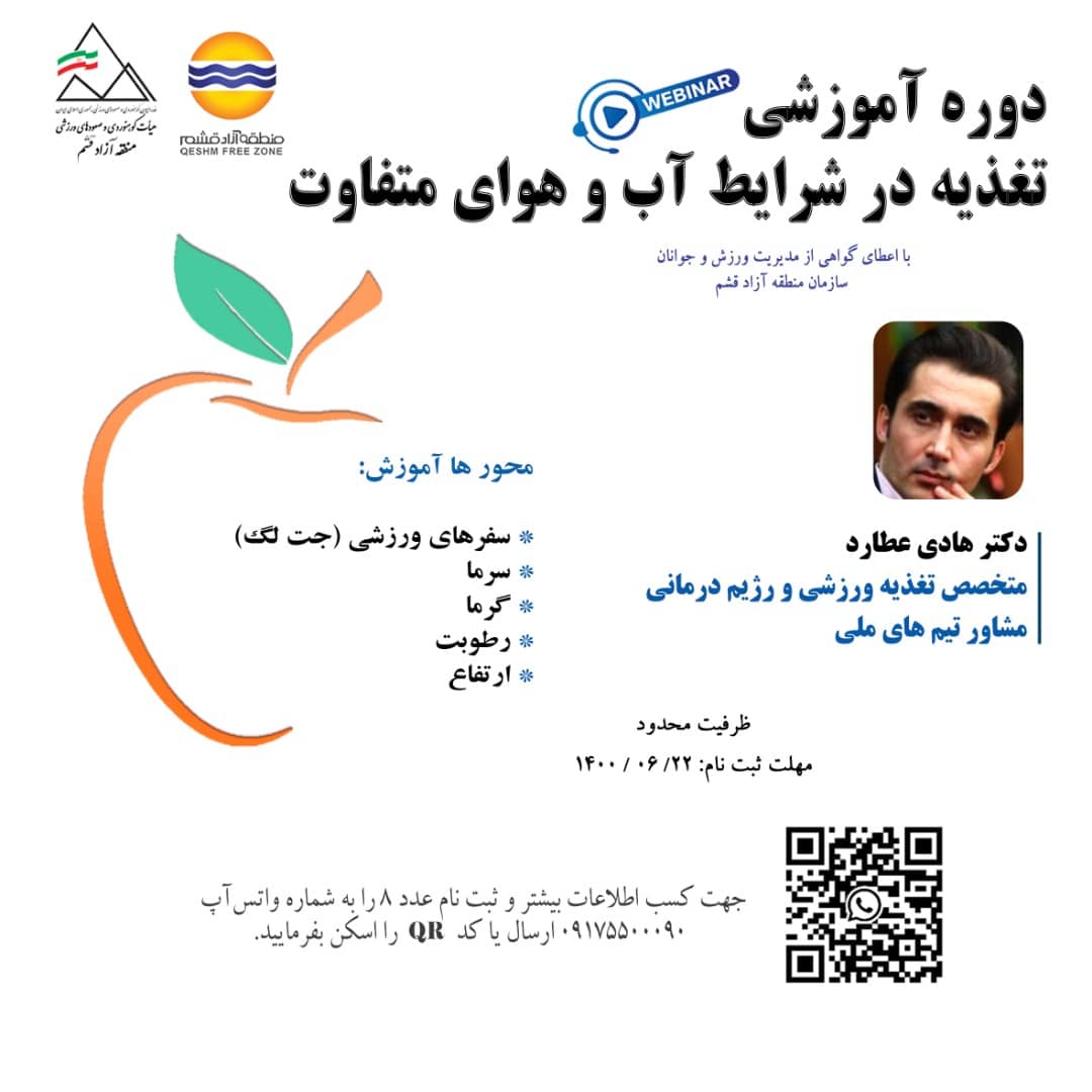 برگزاری دوره وبیناری 