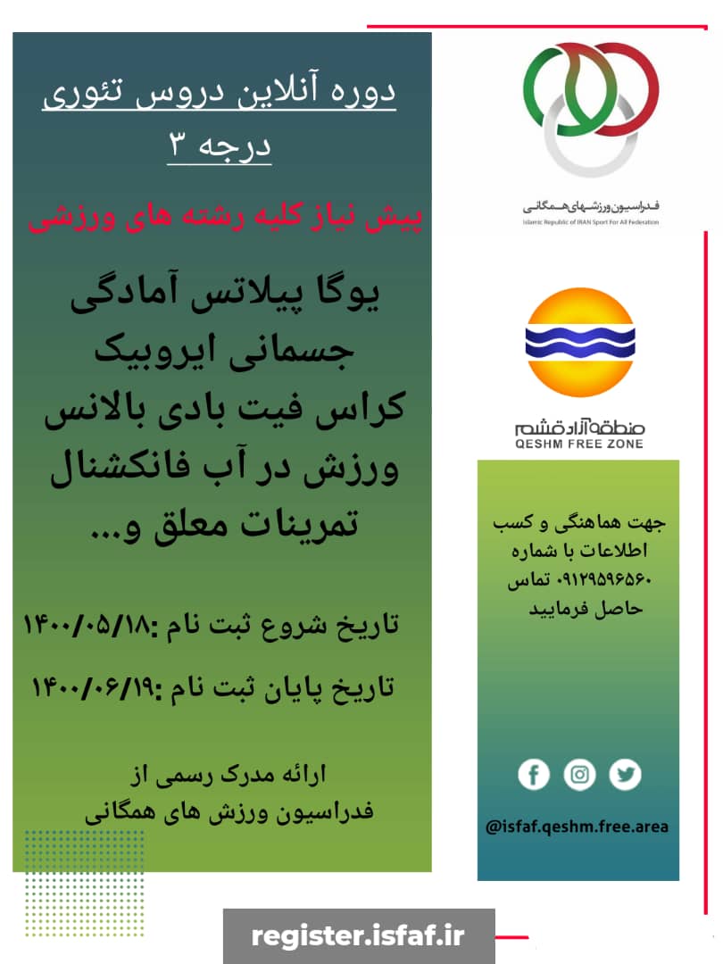 برگزاری اولین دوره رسمی مربیگری درجه 3 فدراسیون ورزش های همگانی در قشم 