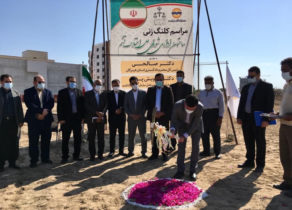 کلنگ احداث ساختمان اداری شورای حل اختلاف شهرستان قشم به زمین زده شد