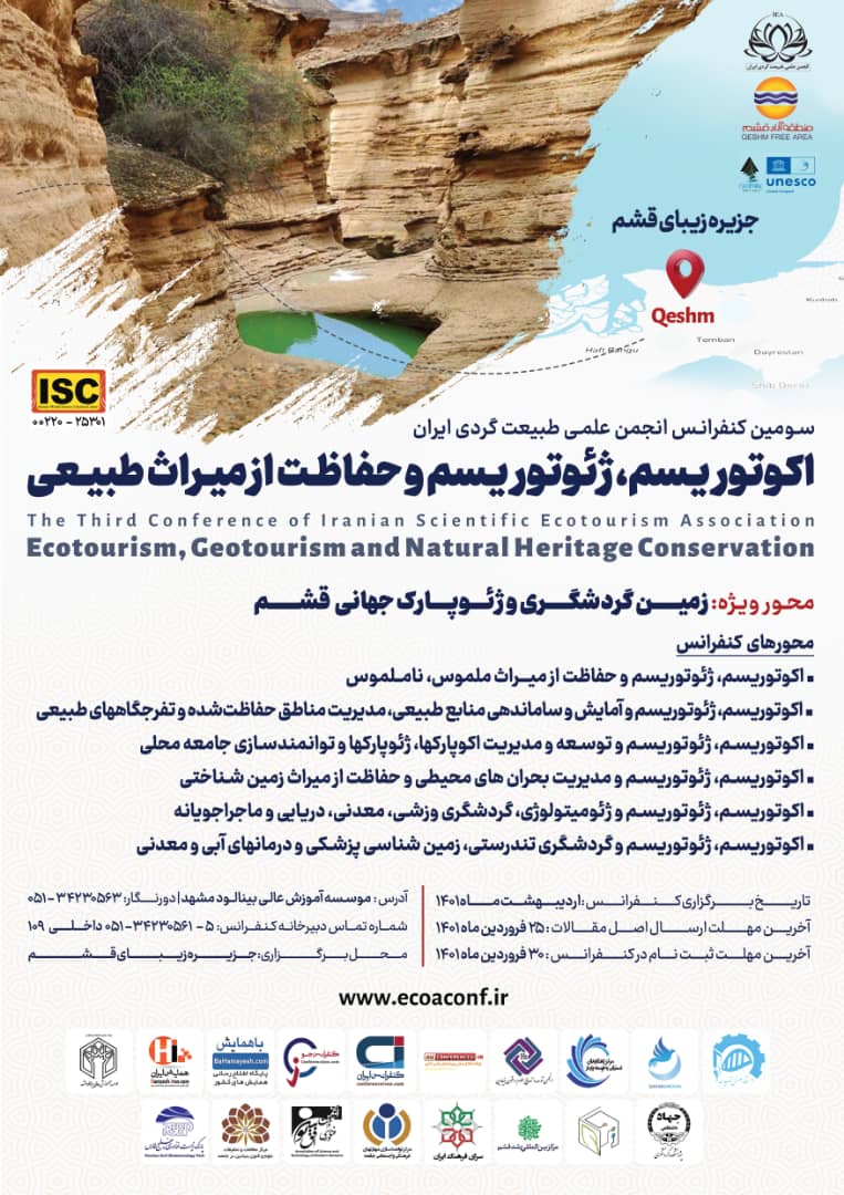 قشم میزبان سومین کنفرانس ملی انجمن علمی طبیعت گردی ایران می‌شود
