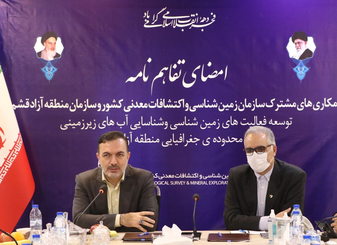 امضاء تفاهم‌ نامه همکاری های مشترک سازمان زمین شناسی و اکتشافات معدنی کشور و سازمان منطقه آزاد قشم
