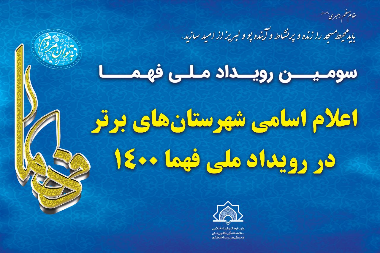 انتخاب قشم به عنوان یکی از 18 شهرستان برتر کشور
