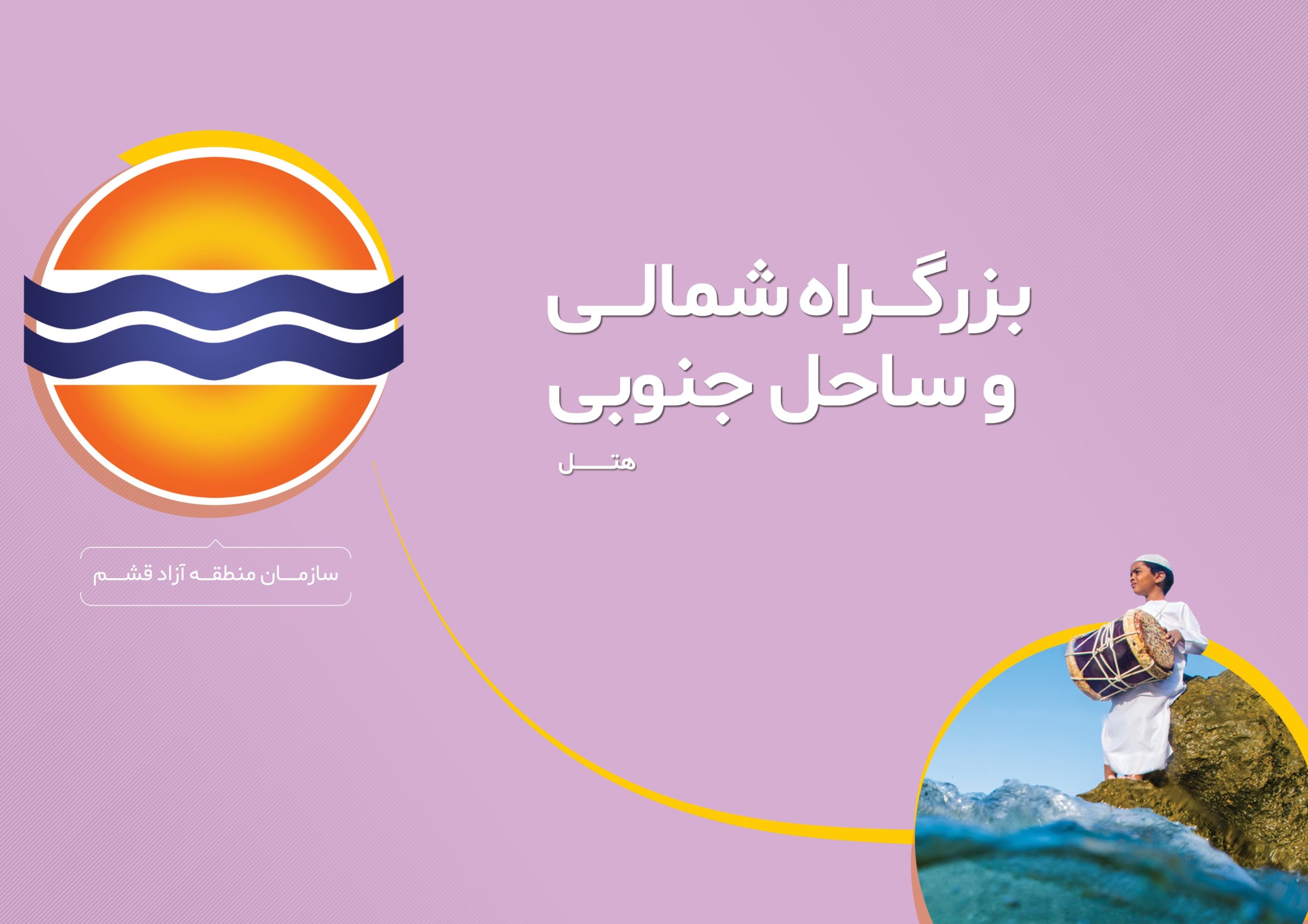 هتل های ساحلی جزیره قشم