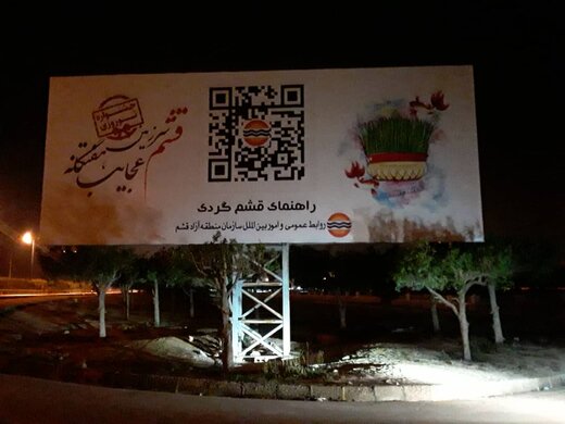 جزیره قشم با اجرای پویش استقبال از بهار، آذین بندی شد
