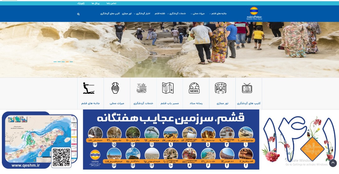 پرتال تخصصی ستاد سفر منطقه آزاد قشم راه‌اندازی شد
