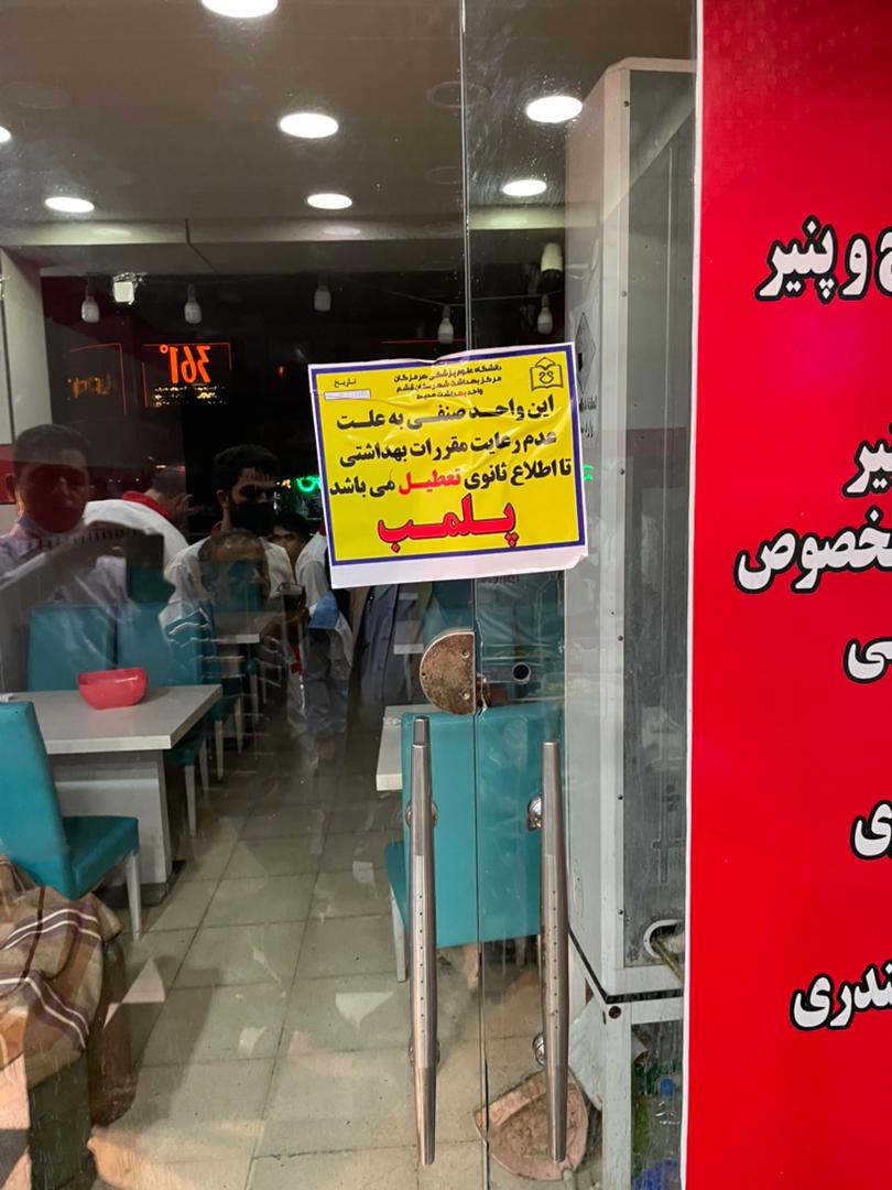 پنج واحد صنفی متخلف در قشم پلمپ شدند 