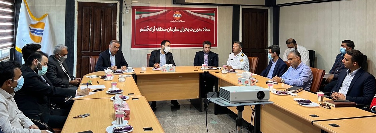 دومین جلسه ستاد مدیریت بحران سازمان منطقه آزاد قشم تشکیل شد
