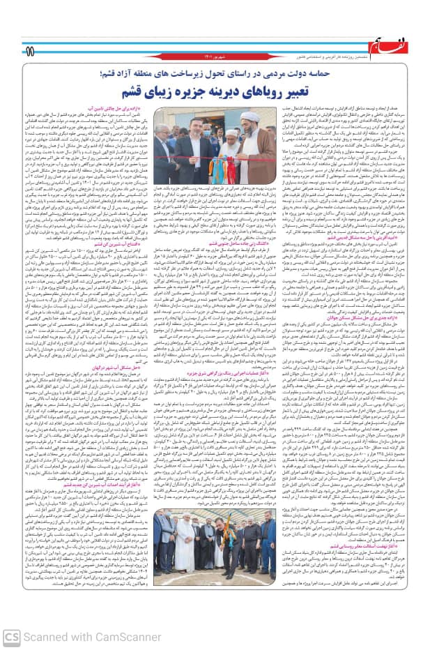 دستاوردهای سازمان منطقه آزاد قشم در دولت مردمی
