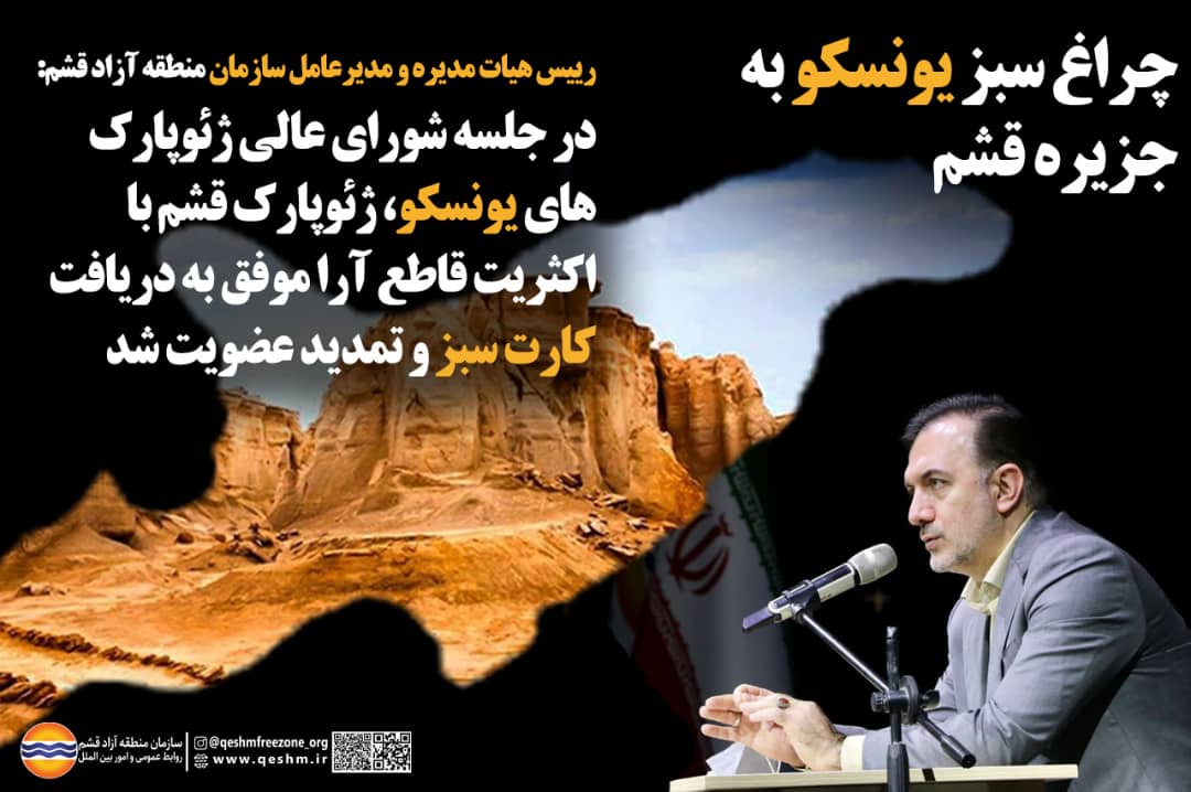 چراغ سبز یونسکو به جزیره قشم