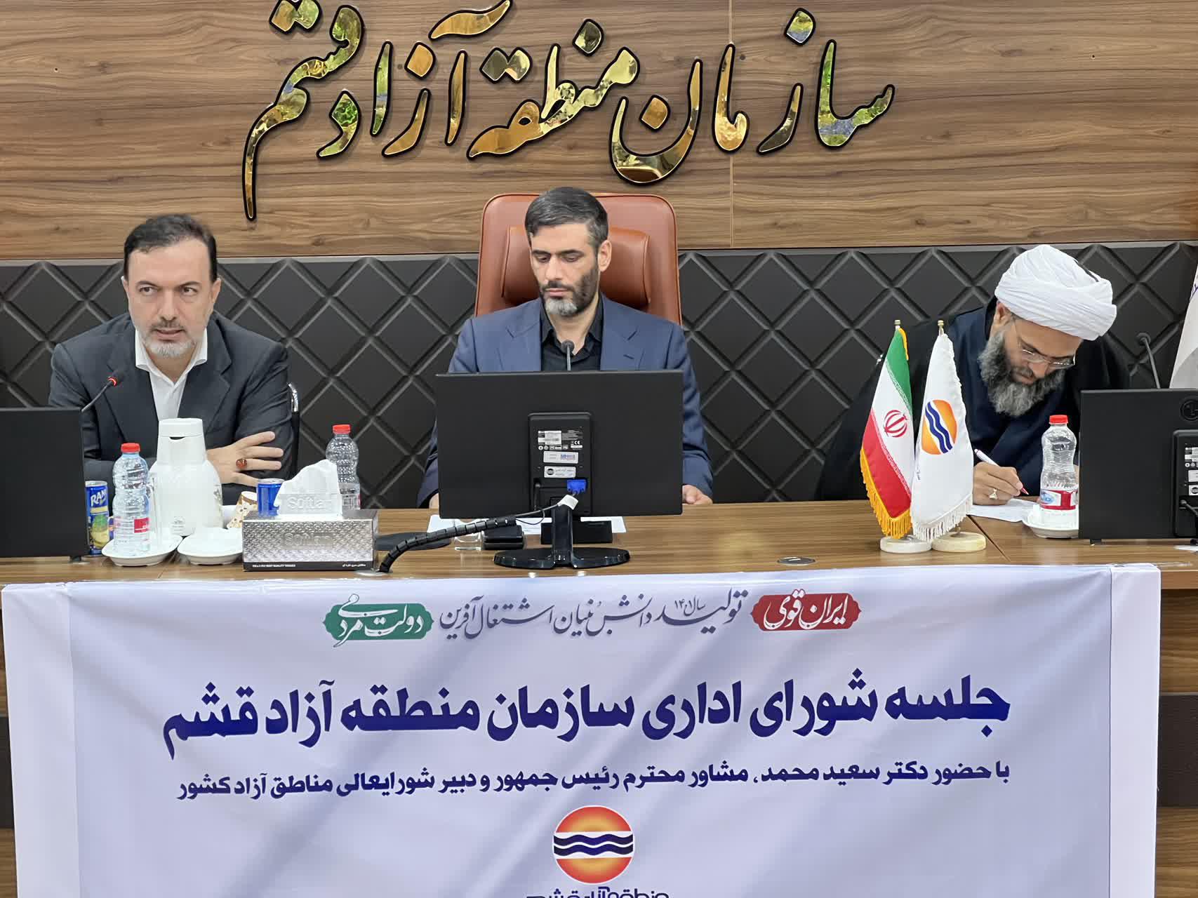 نیازمند تغییر نگاه به مناطق آزاد کشور هستیم / گزارش موانع اجرای حاکمیت متمرکز در منطقه آزاد قشم به سازمان بازرسی ارائه شود