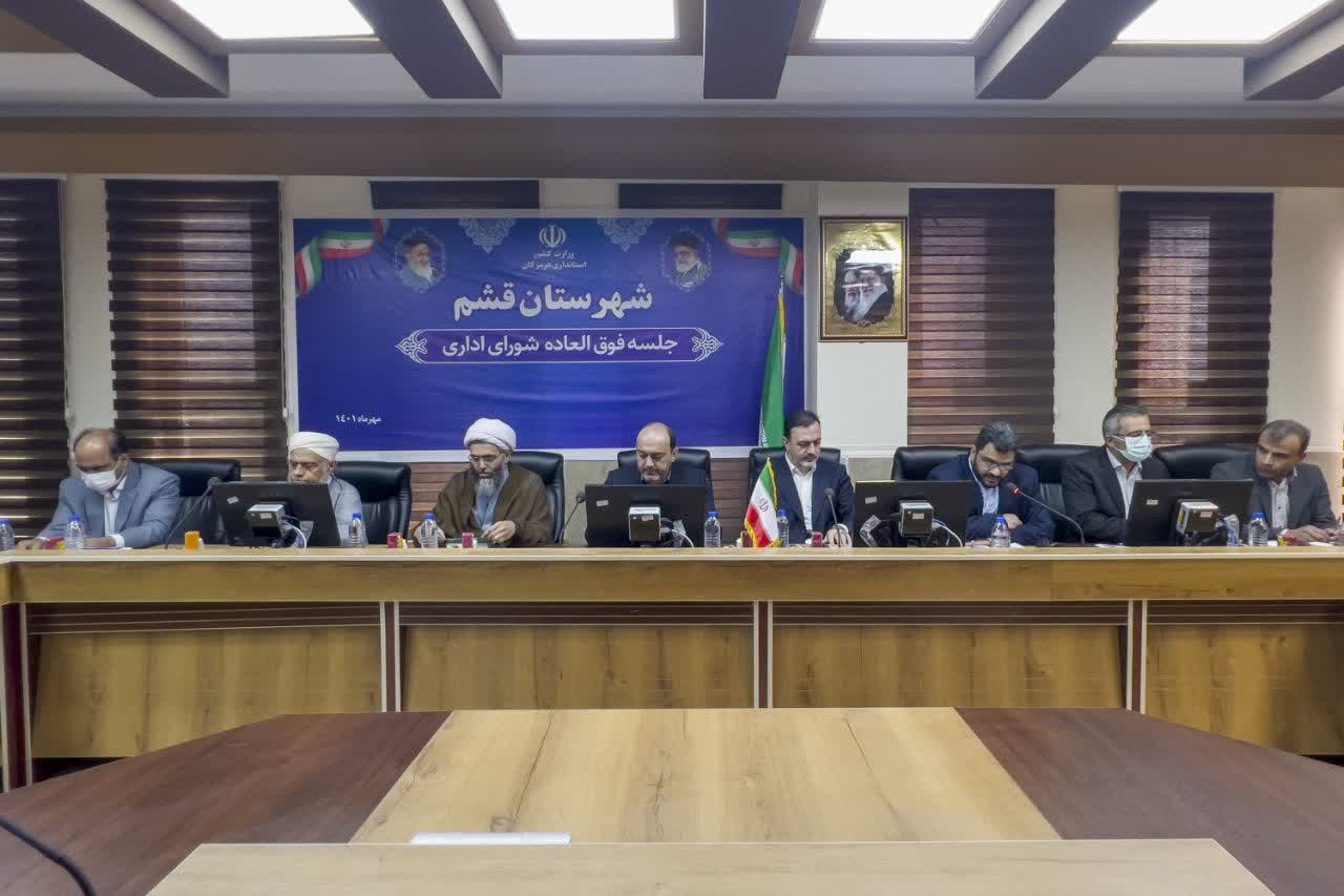 شورای اداری شهرستان قشم به ریاست استاندار هرمزگان برگزار شد
