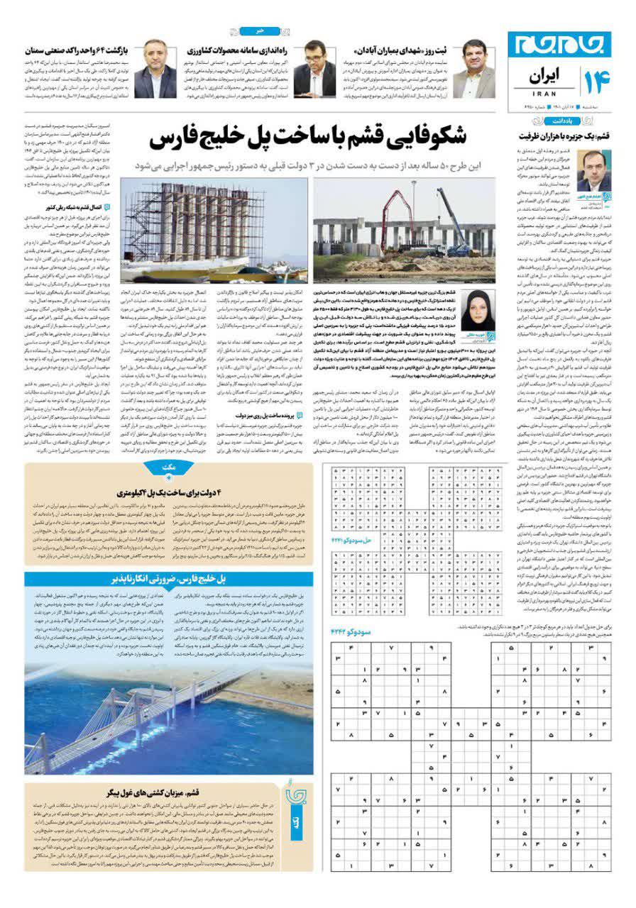 شکوفایی قشم با ساخت پل خلیج‌فارس