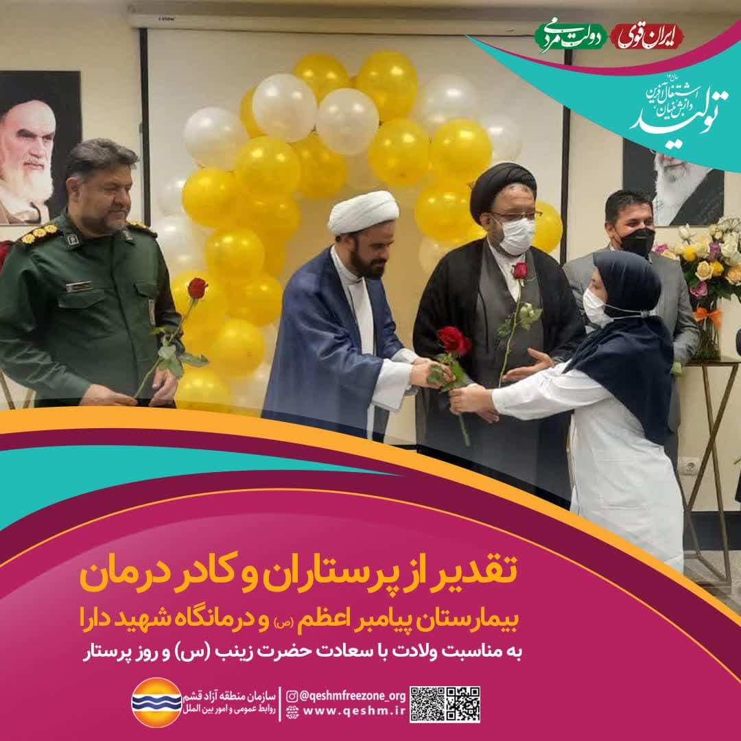 به مناسبت ولادت با سعادت حضرت زینب(س) و روز پرستار: