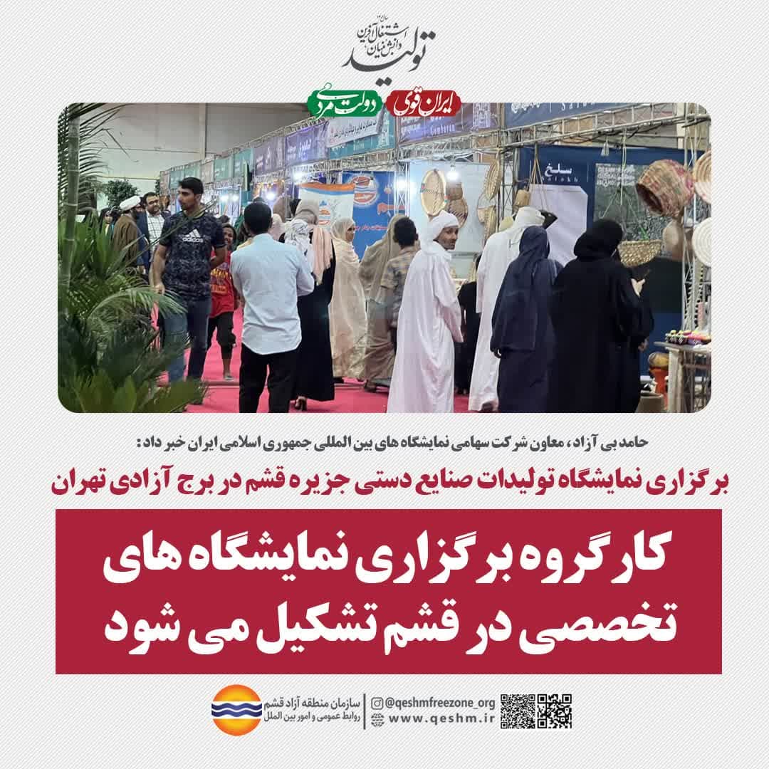 حامد بی آزار، معاون شرکت سهامی نمایشگاه های بین المللی جمهوری اسلامی ایران خبر داد:
