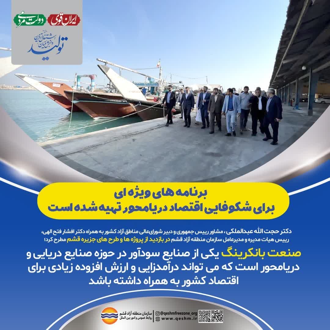 برنامه های ویژه‌ای برای شکوفایی اقتصاد دریامحور تهیه شده است