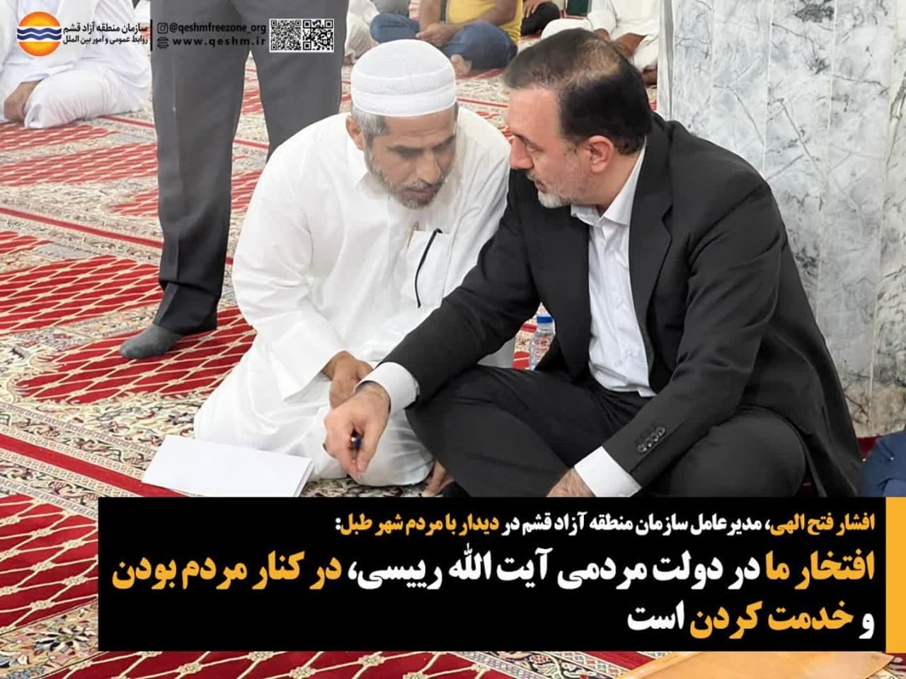 افشار فتح الهی، مدیرعامل سازمان منطقه آزاد قشم در دیدار با مردم شهر طبل؛