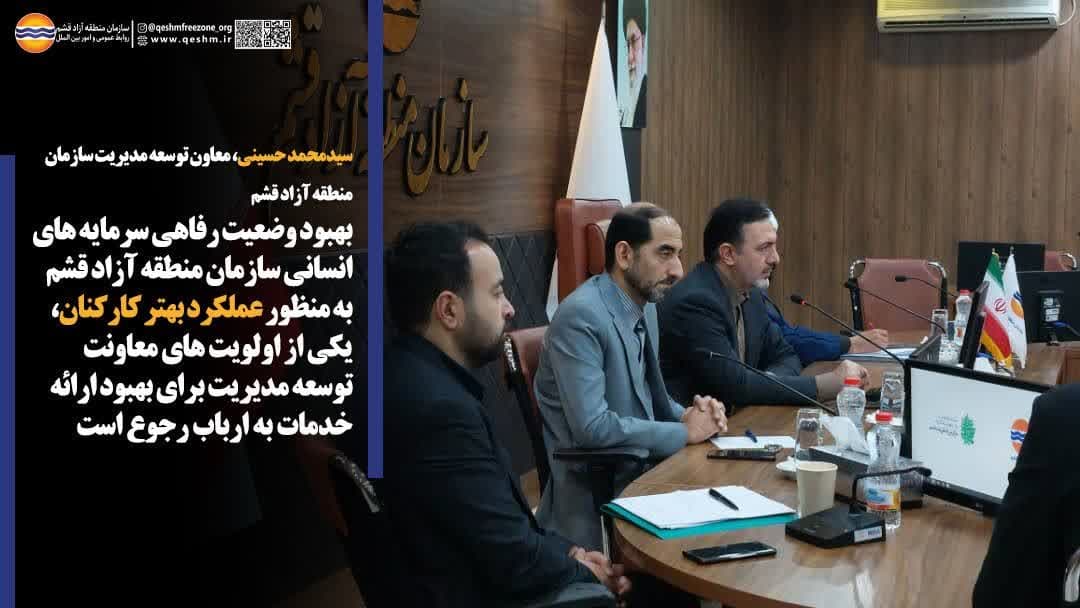 سیدمحمد حسینی، معاون توسعه مدیریت سازمان منطقه آزاد قشم: