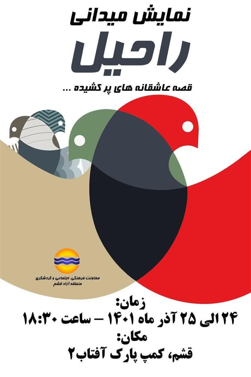 اجرای عمومی نمایش 