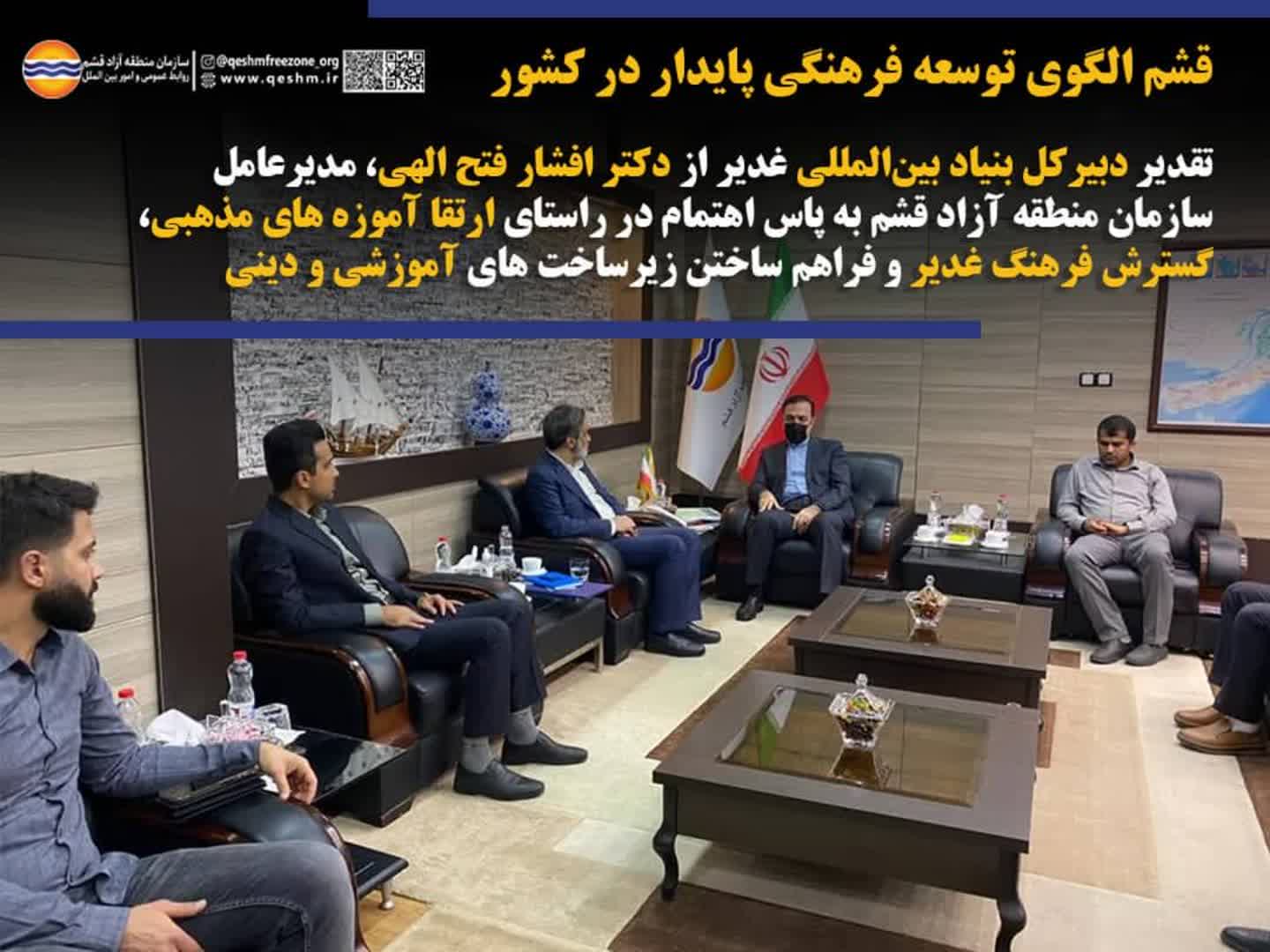 قشم الگوی توسعه فرهنگی پایدار در کشور