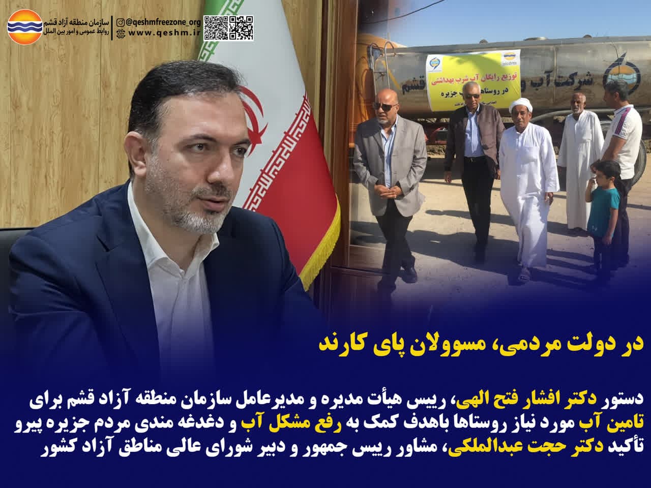 در دولت مردمی، مسوولان پای کارند