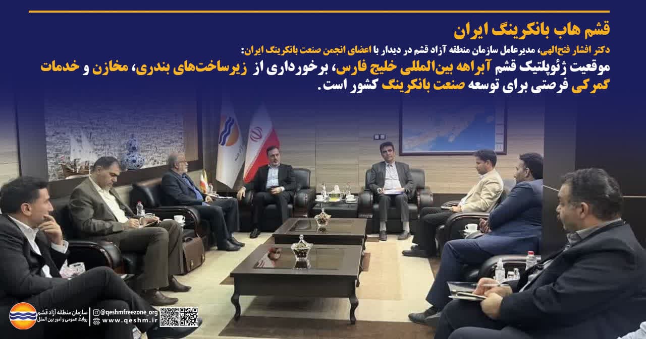 قشم هاب بانکرینگ ایران
