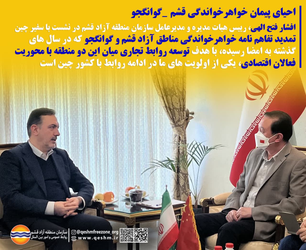 احیای پیمان خواهرخواندگی قشم –گوانگجو