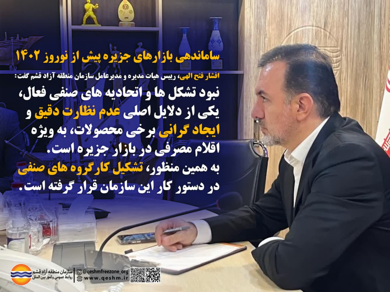 ساماندهی بازارهای جزیره پیش از نوروز 1402