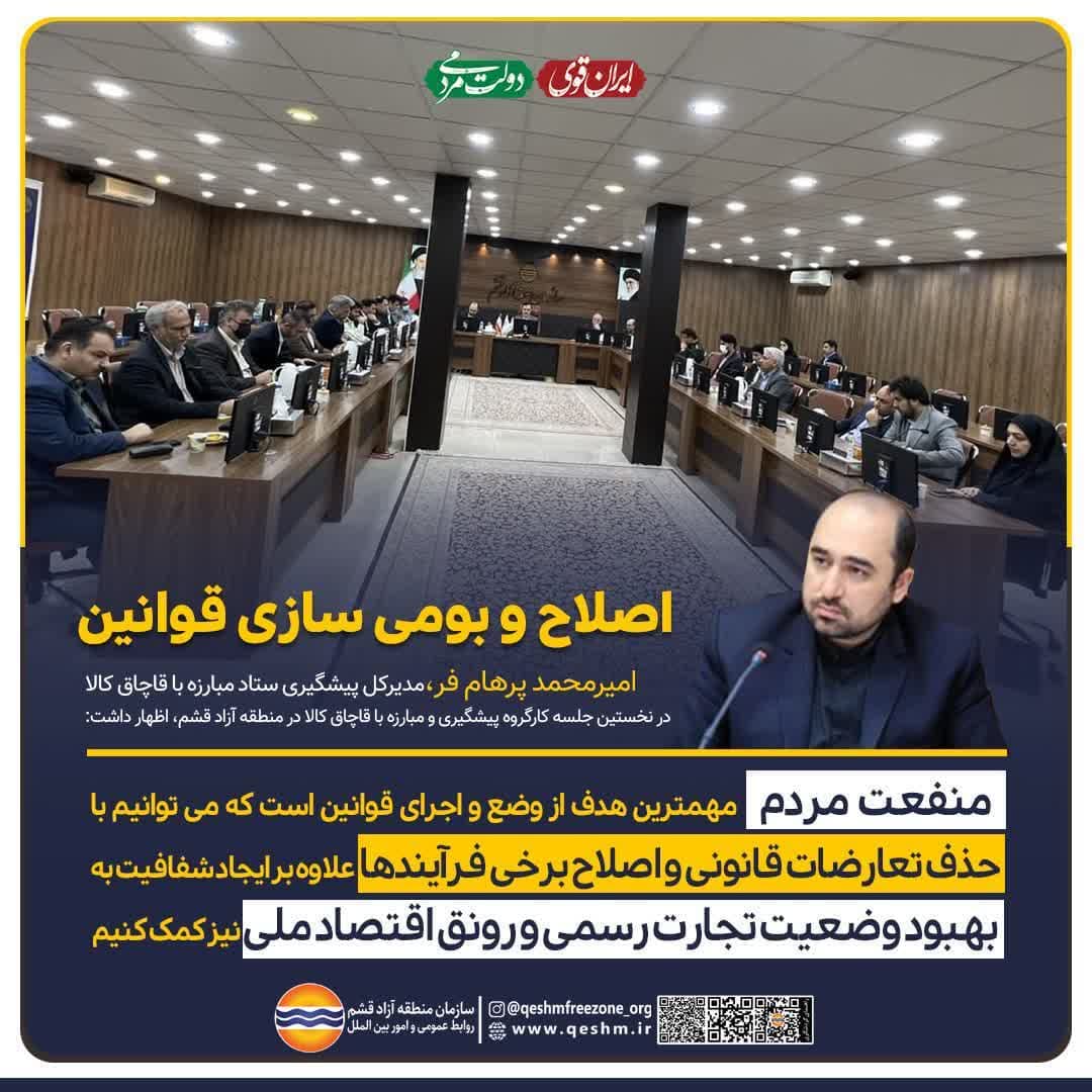 اصلاح و بومی سازی قوانین