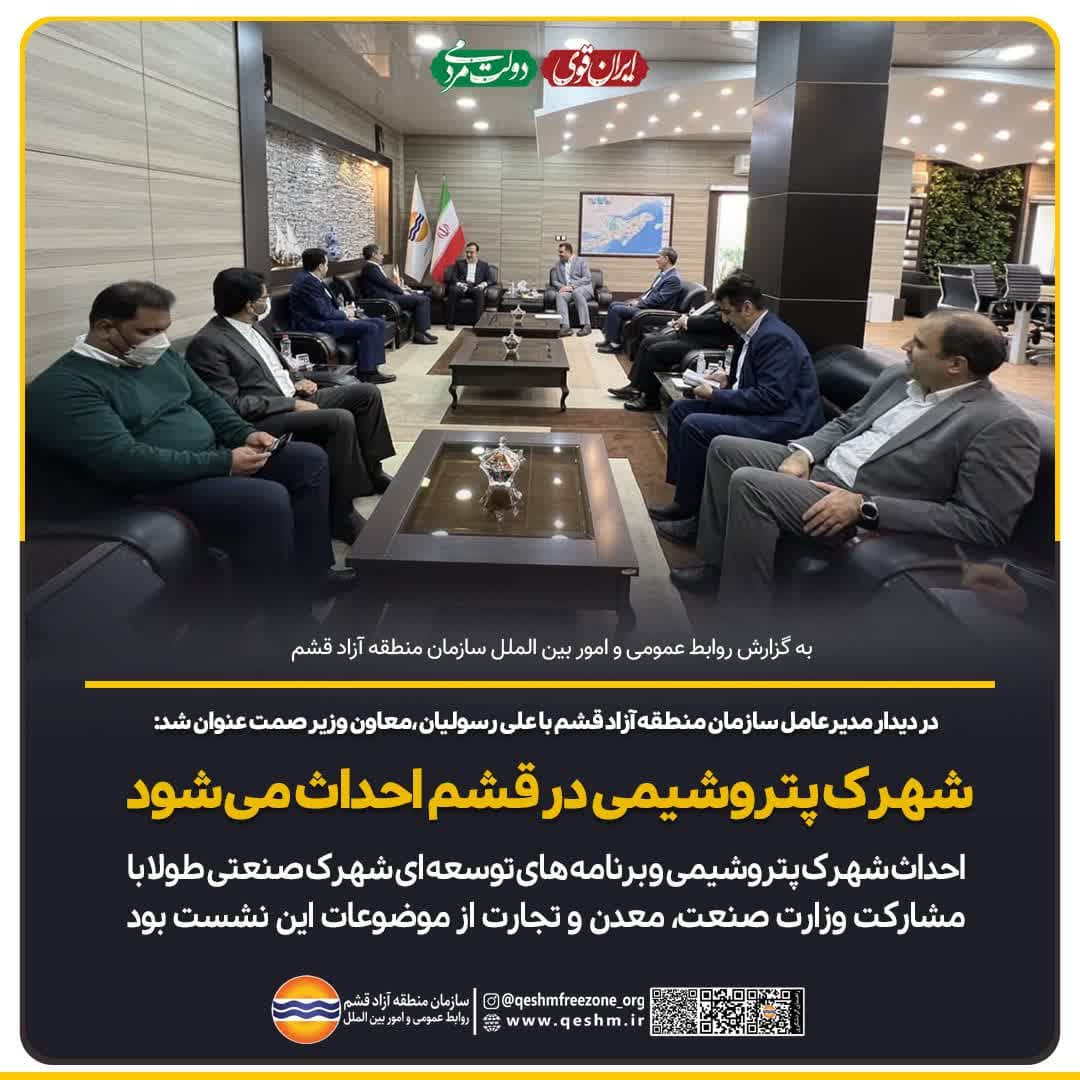 شهرک پتروشیمی در قشم احداث می‌شود
