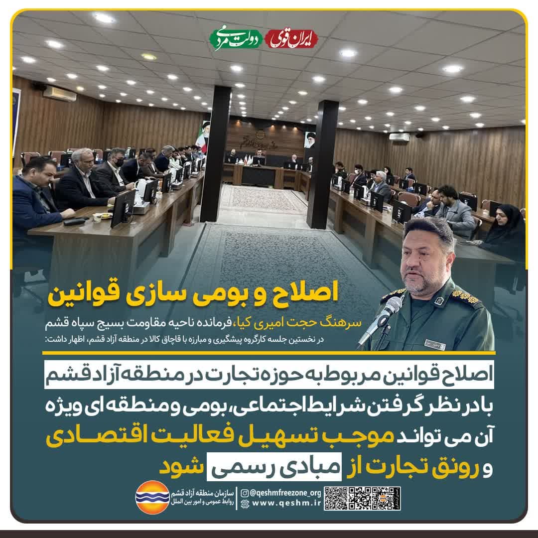 اصلاح  و بومی سازی قوانین 