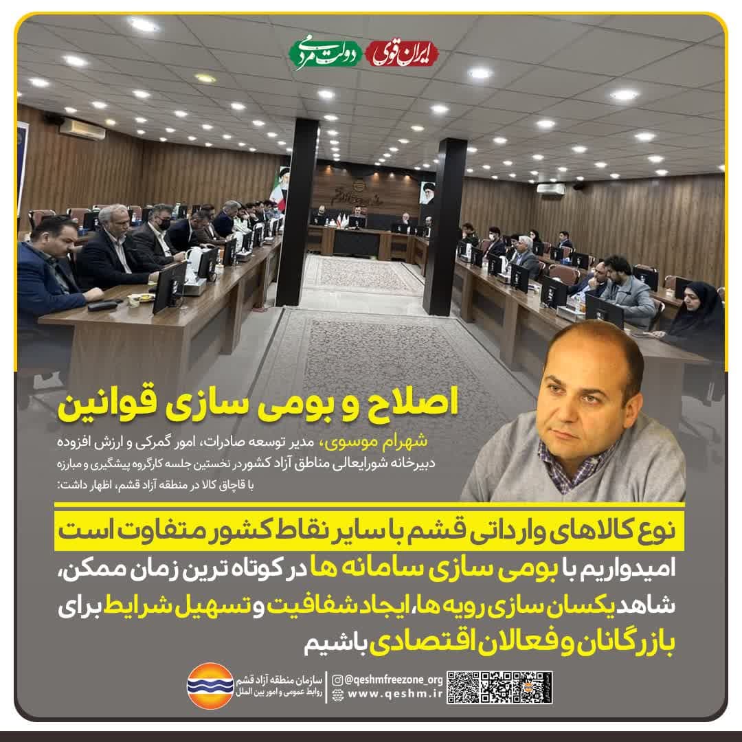 اصلاح  و بومی سازی قوانین 