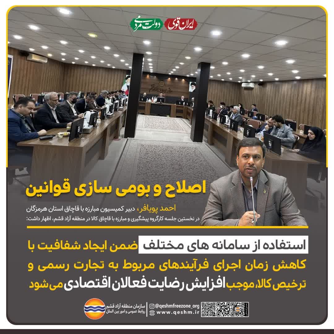 اصلاح و بومی سازی قوانین
