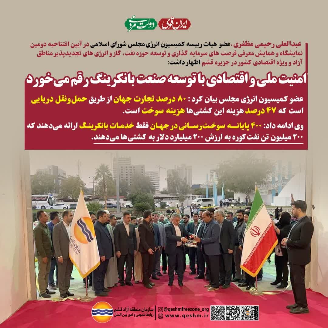 امنیت ملی و اقتصادی با توسعه صنعت بانکرینگ رقم می‌خورد
