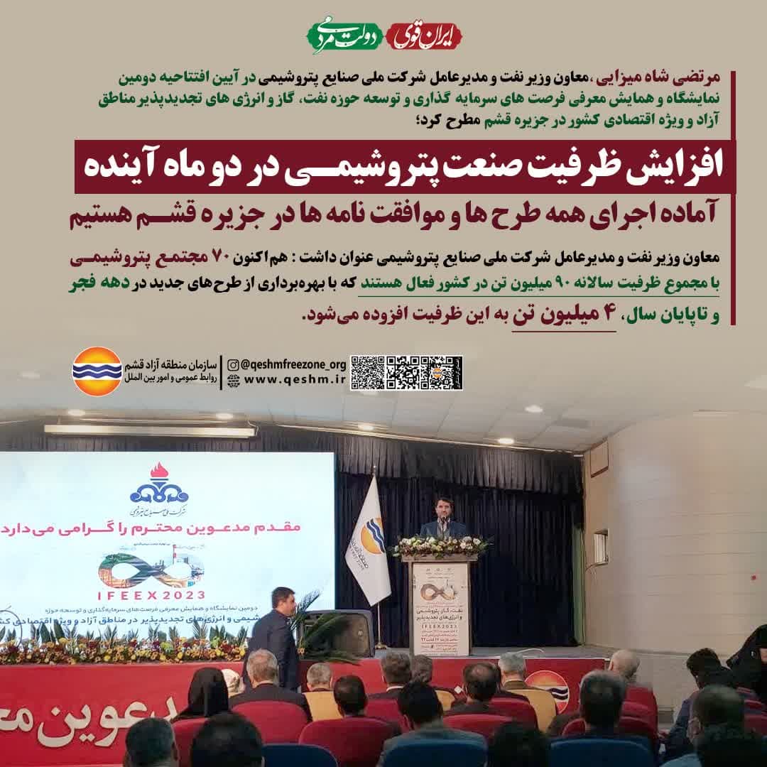 افزایش ظرفیت صنعت پتروشیمی در دو ماه آینده