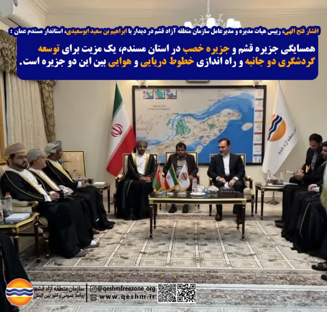 افشار فتح الهی، رییس هیات مدیره و مدیرعامل سازمان منطقه آزاد قشم در دیدار با ابراهیم بن سعید ابوسعیدی، استاندار مسندم عمان:
