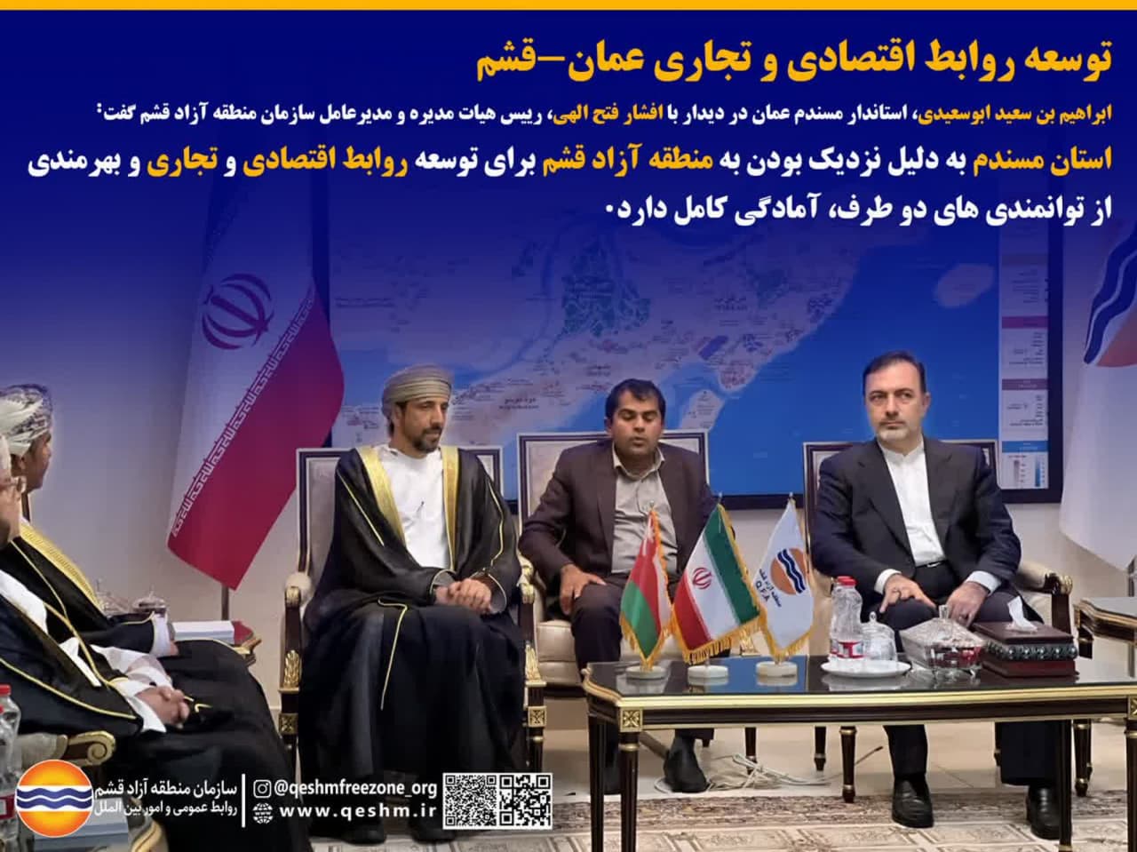 توسعه روابط اقتصادی و تجاری عمان-قشم
