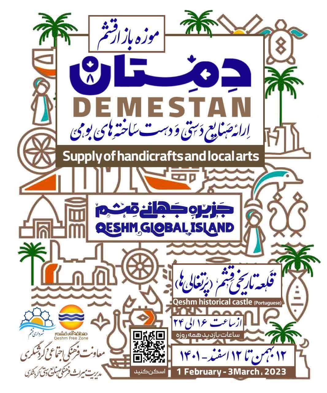 برپایی موزه بازار دِمِستان به منظور ارائه دست ساخته های بومی