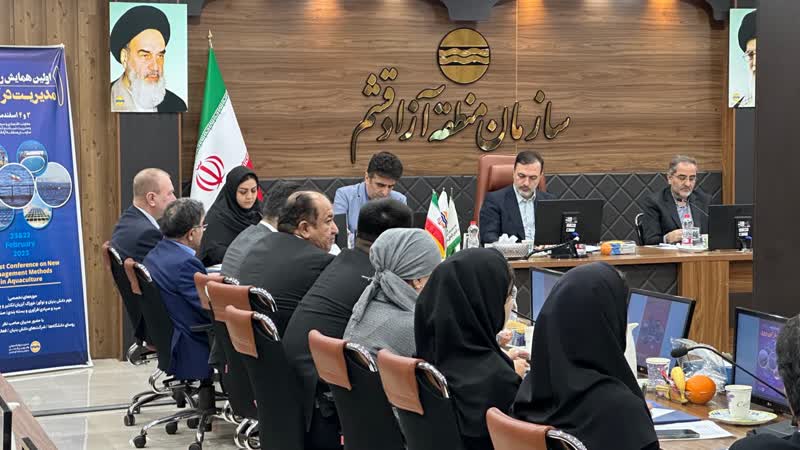 نخستین همایش شیوه های نوین مدیریت آبزی پروری آغاز به کار کرد
