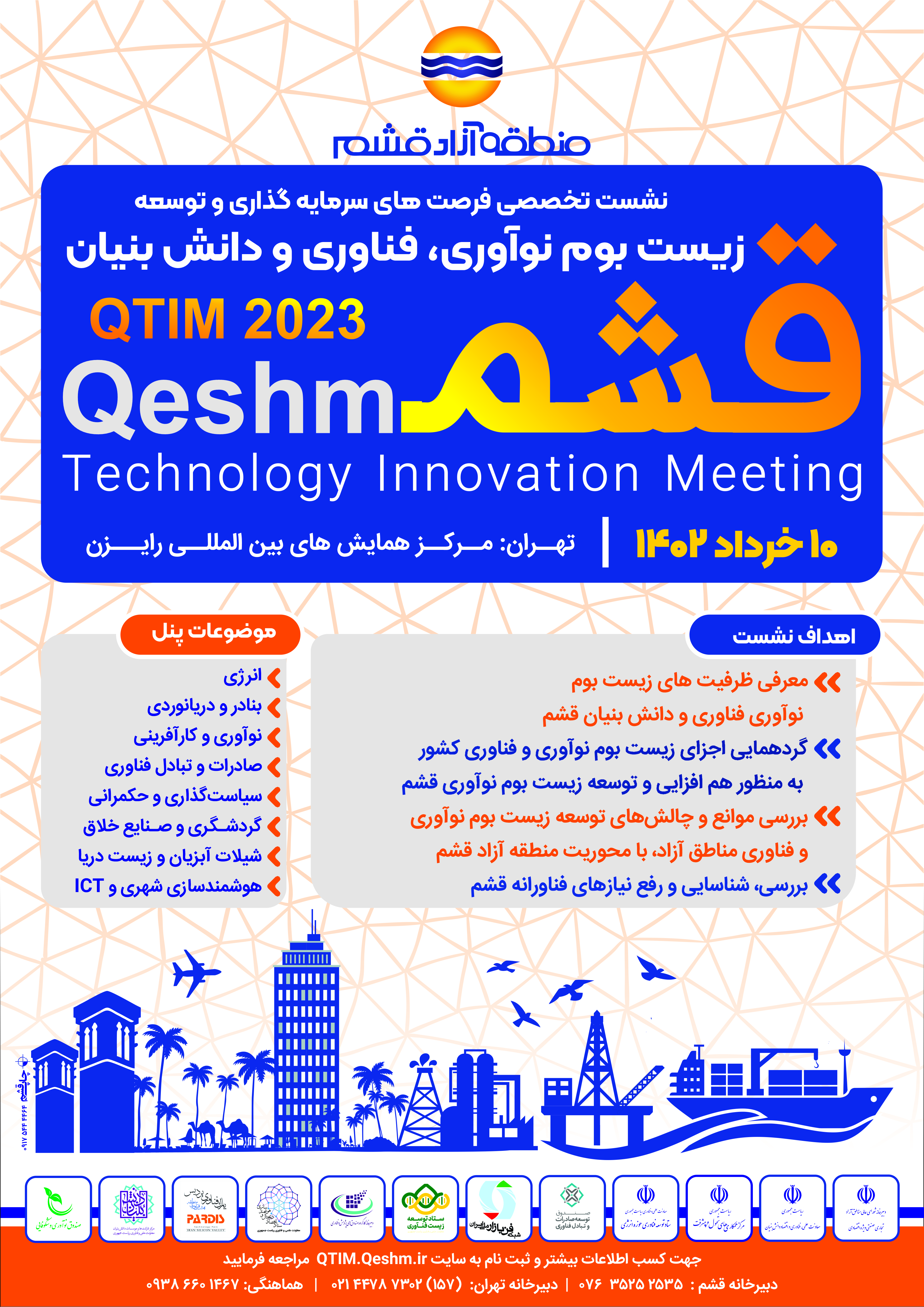 برگزاری همایش تخصصی 
