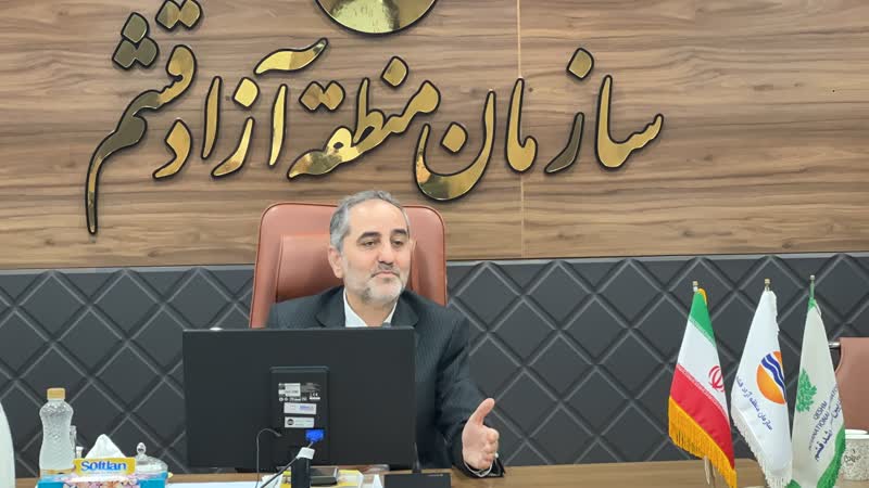 نخستین نشست شورای اداری منطقه آزاد قشم در سال 1402 برگزار شد